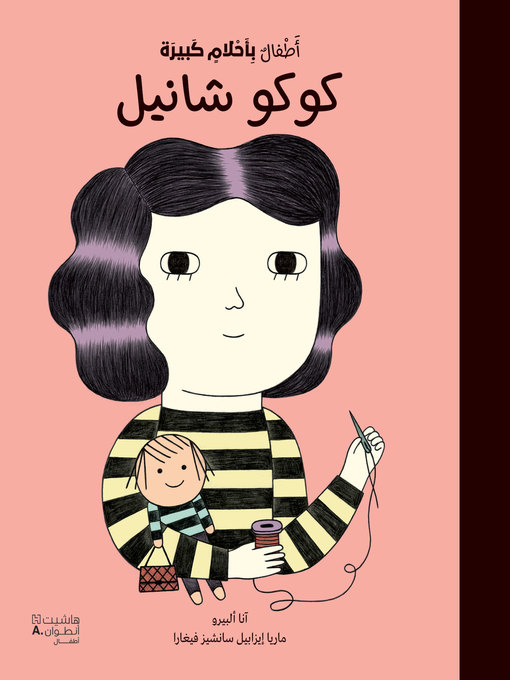 Cover of كوكو شانيل